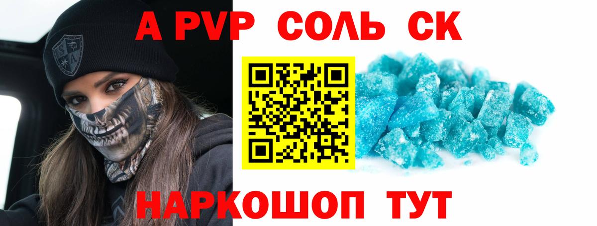 A PVP Crystall  A PVP Crystall  Вход с VPN  Глазов  A-PVP Соль 