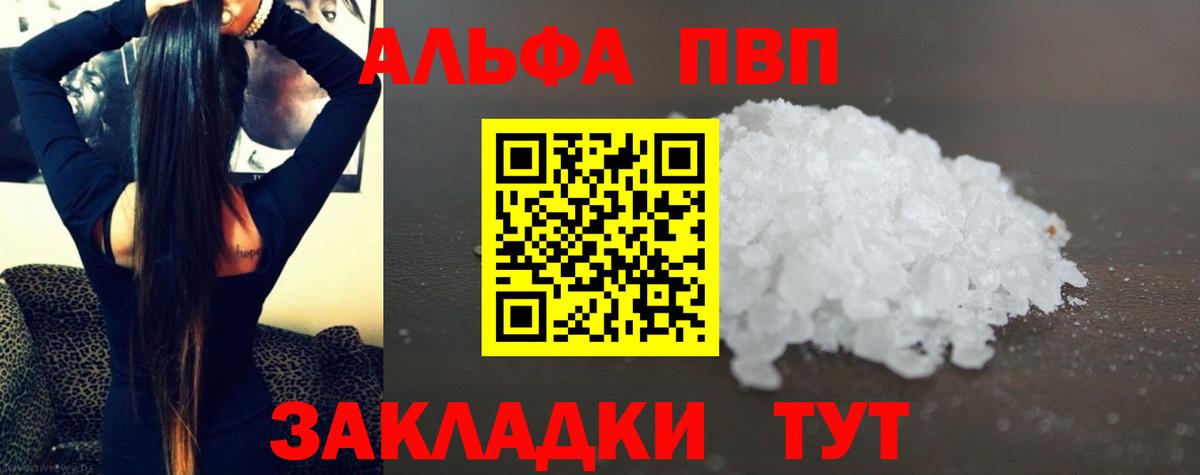 Alpha PVP мука Глазов