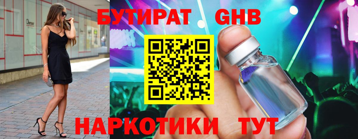 БУТИРАТ 99% Глазов