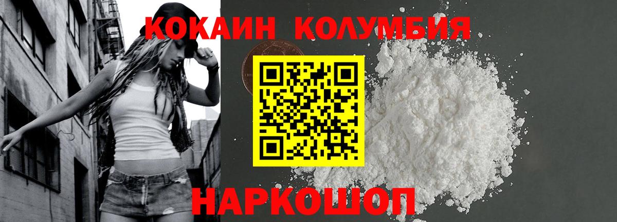 Cocaine Columbia Глазов