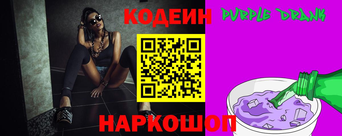 Кодеин напиток Lean (лин) Глазов