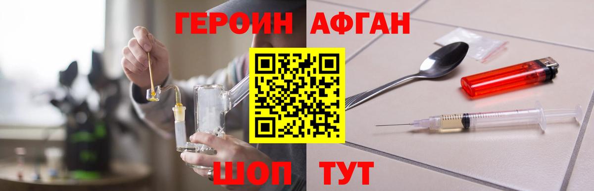 Глазов  Героин  Вход с VPN  ГЕРОИН афганец 