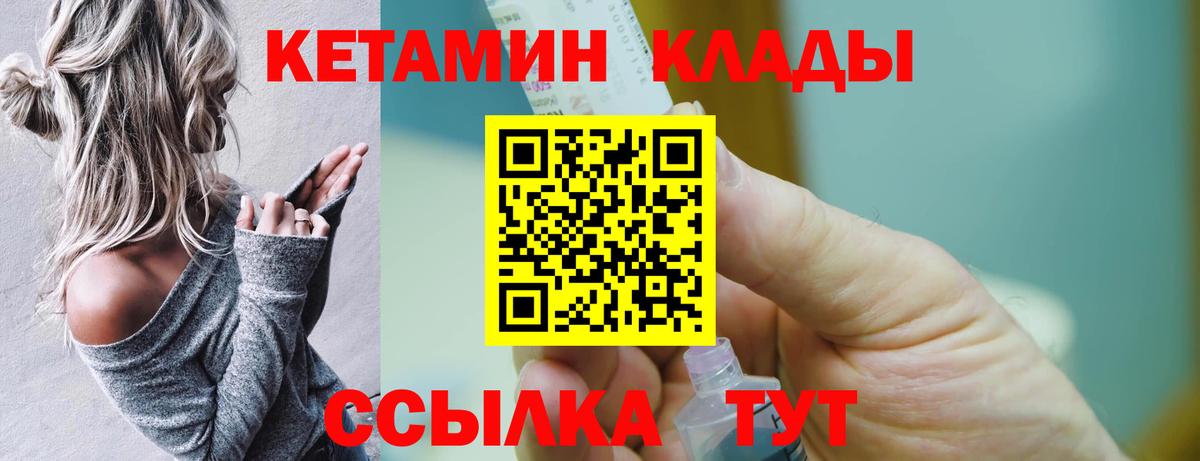 Кетамин ketamine  Вход с VPN  Глазов 