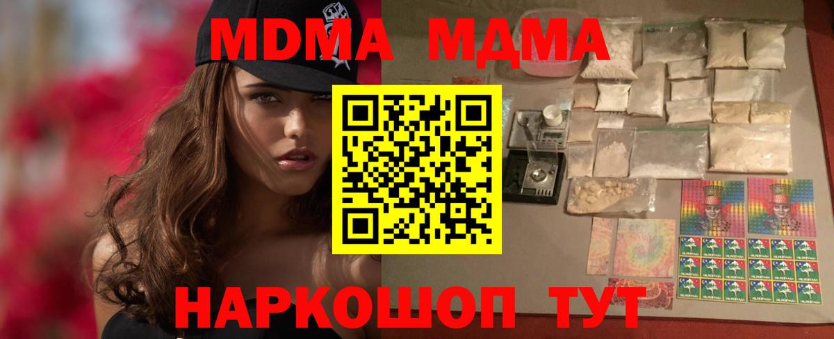 МДМА  МДМА VHQ  МДМА кристаллы  Вход с VPN  Глазов 