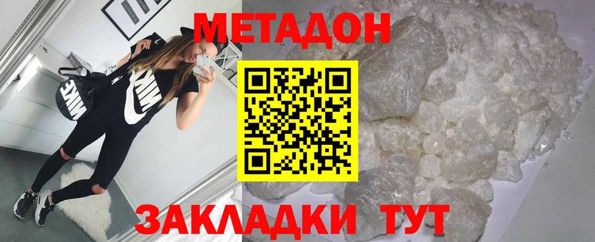 МЕТАДОН VHQ  Вход с VPN  Метадон methadone  Глазов 